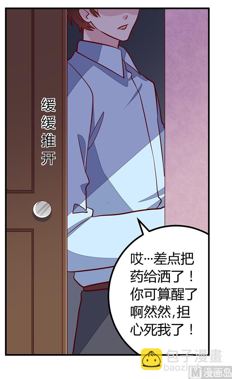 《首席的萌妻》第83话 看你表现咯 第4页