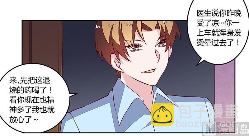 《首席的萌妻》第83话 看你表现咯 第5页