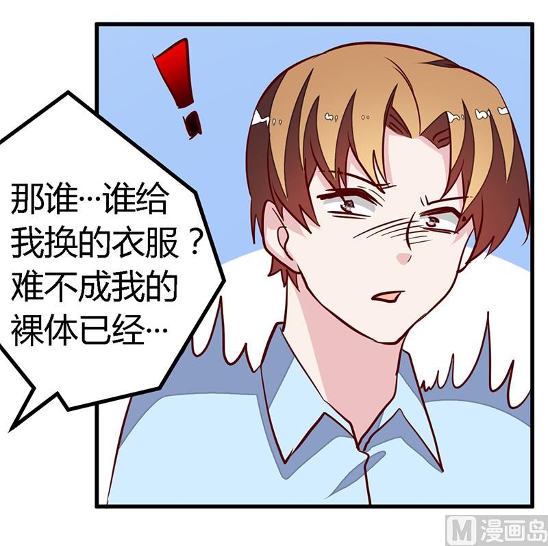 《首席的萌妻》第83话 看你表现咯 第7页