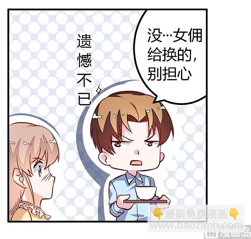 《首席的萌妻》第83话 看你表现咯 第8页