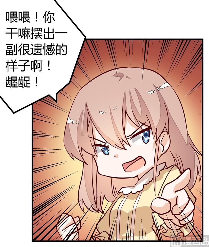 《首席的萌妻》第83话 看你表现咯 第9页