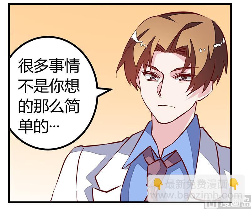 《首席的萌妻》第81话 为爱上而他落泪 第11页
