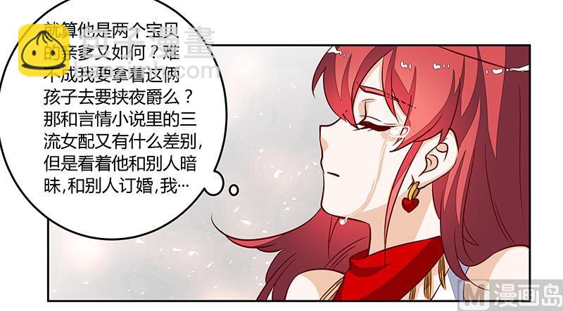 《首席的萌妻》第81话 为爱上而他落泪 第17页