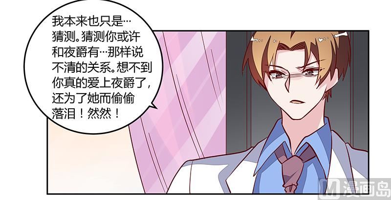 《首席的萌妻》第81话 为爱上而他落泪 第21页