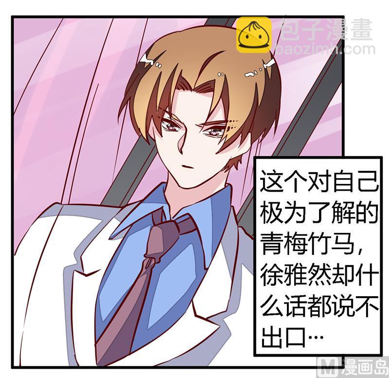 《首席的萌妻》第81话 为爱上而他落泪 第23页