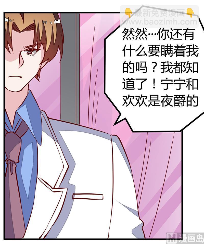 《首席的萌妻》第81话 为爱上而他落泪 第26页