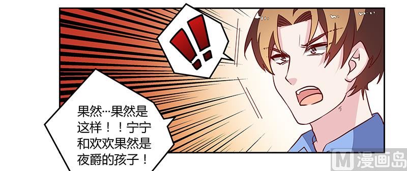 《首席的萌妻》第81话 为爱上而他落泪 第28页