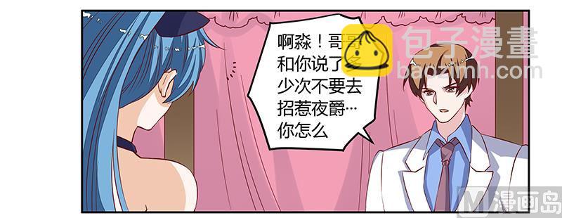《首席的萌妻》第81话 为爱上而他落泪 第2页