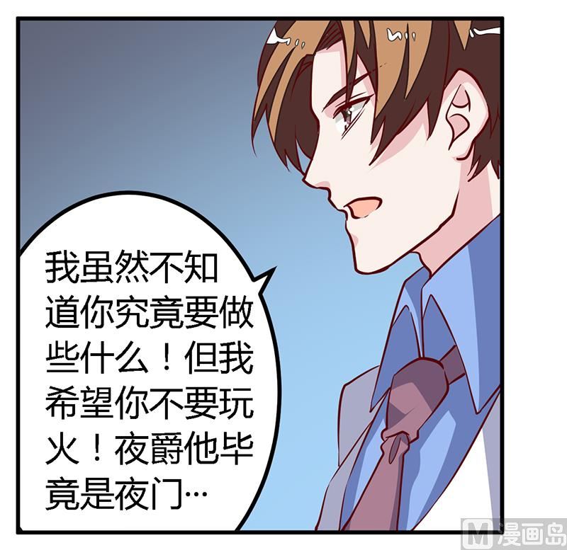 《首席的萌妻》第81话 为爱上而他落泪 第4页