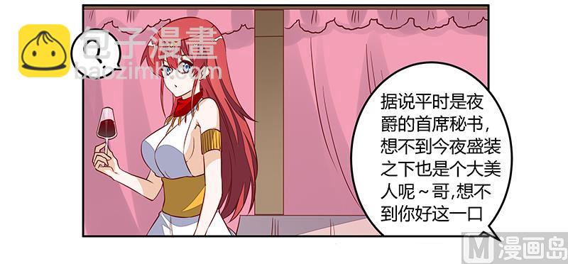 《首席的萌妻》第81话 为爱上而他落泪 第8页