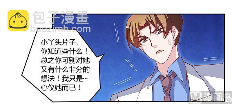 《首席的萌妻》第81话 为爱上而他落泪 第9页