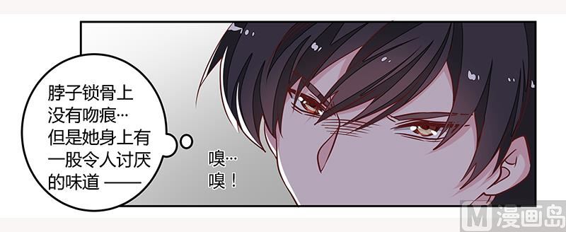 《首席的萌妻》第84话 不听话的惩罚 第10页