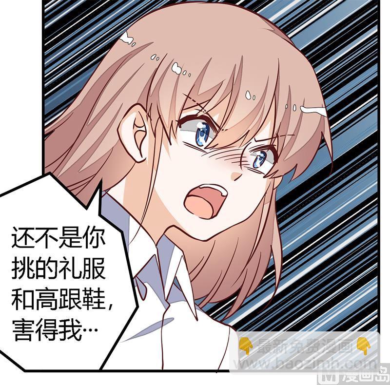 《首席的萌妻》第84话 不听话的惩罚 第12页