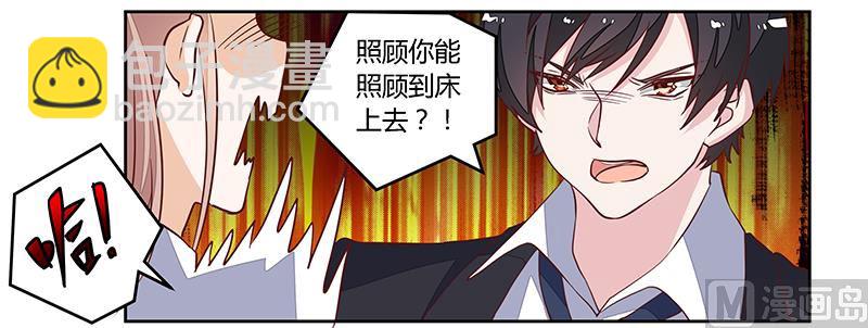 《首席的萌妻》第84话 不听话的惩罚 第14页
