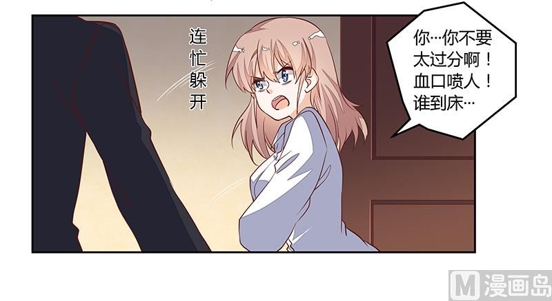 《首席的萌妻》第84话 不听话的惩罚 第15页