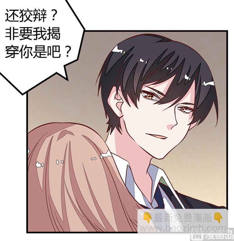 《首席的萌妻》第84话 不听话的惩罚 第16页