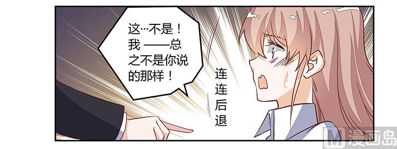 《首席的萌妻》第84话 不听话的惩罚 第18页