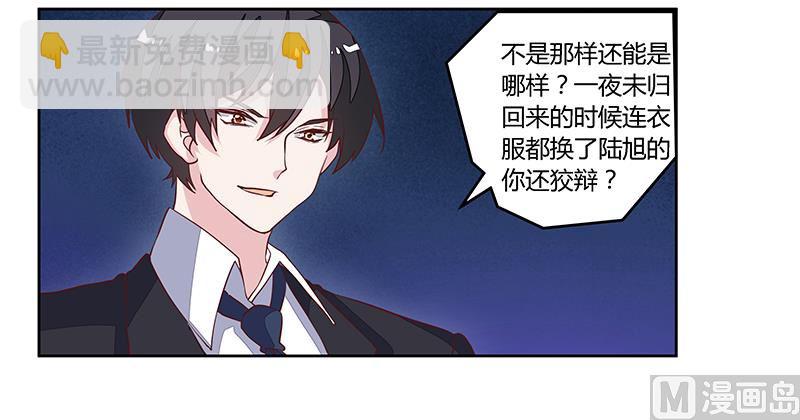 《首席的萌妻》第84话 不听话的惩罚 第19页