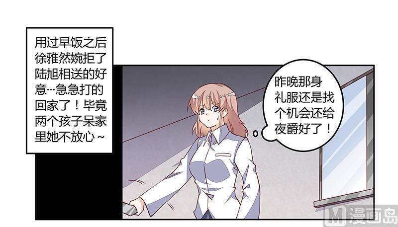 《首席的萌妻》第84话 不听话的惩罚 第1页