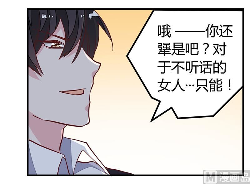 《首席的萌妻》第84话 不听话的惩罚 第21页