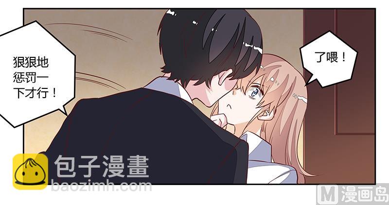 《首席的萌妻》第84话 不听话的惩罚 第23页