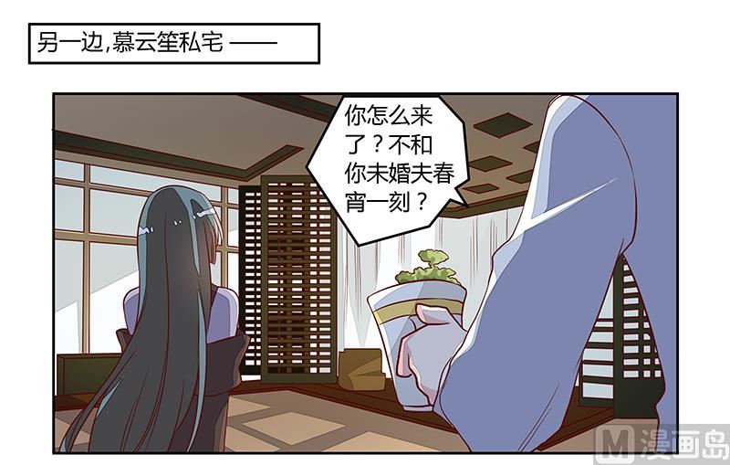 《首席的萌妻》第84话 不听话的惩罚 第26页