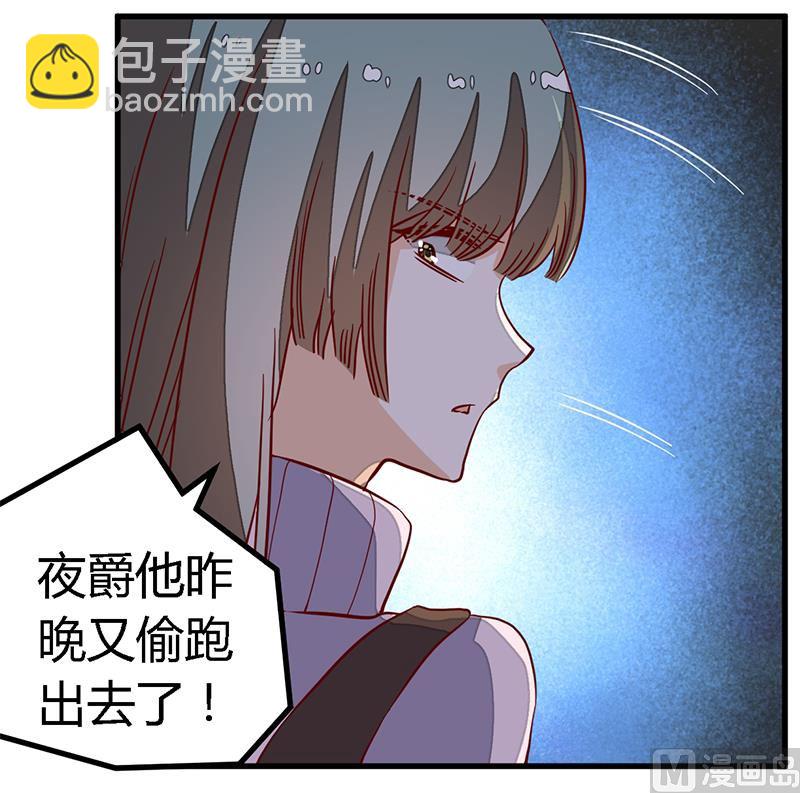 《首席的萌妻》第84话 不听话的惩罚 第27页