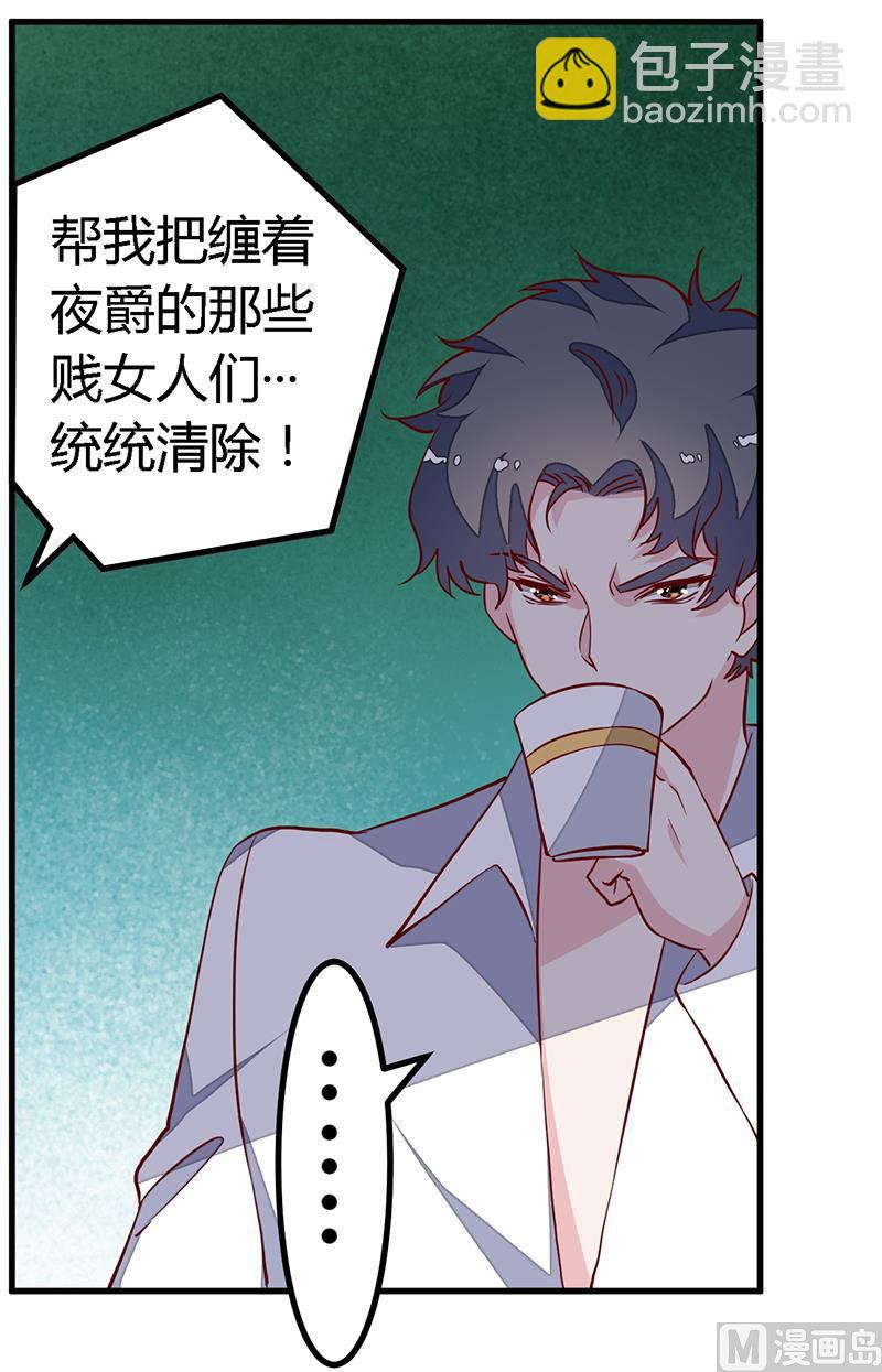 《首席的萌妻》第84话 不听话的惩罚 第29页