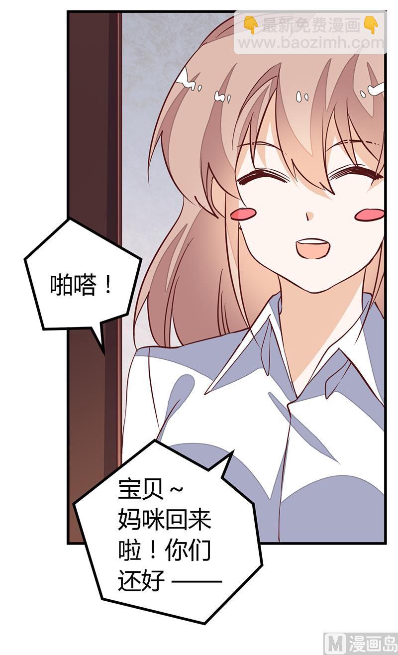 《首席的萌妻》第84话 不听话的惩罚 第2页