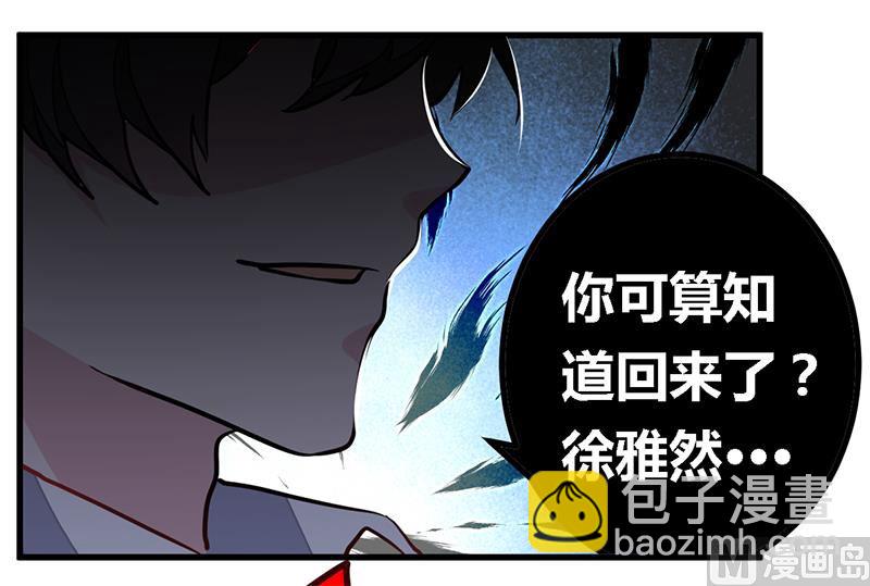 《首席的萌妻》第84话 不听话的惩罚 第3页