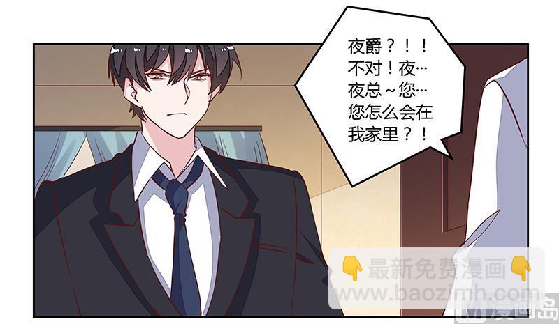 《首席的萌妻》第84话 不听话的惩罚 第5页