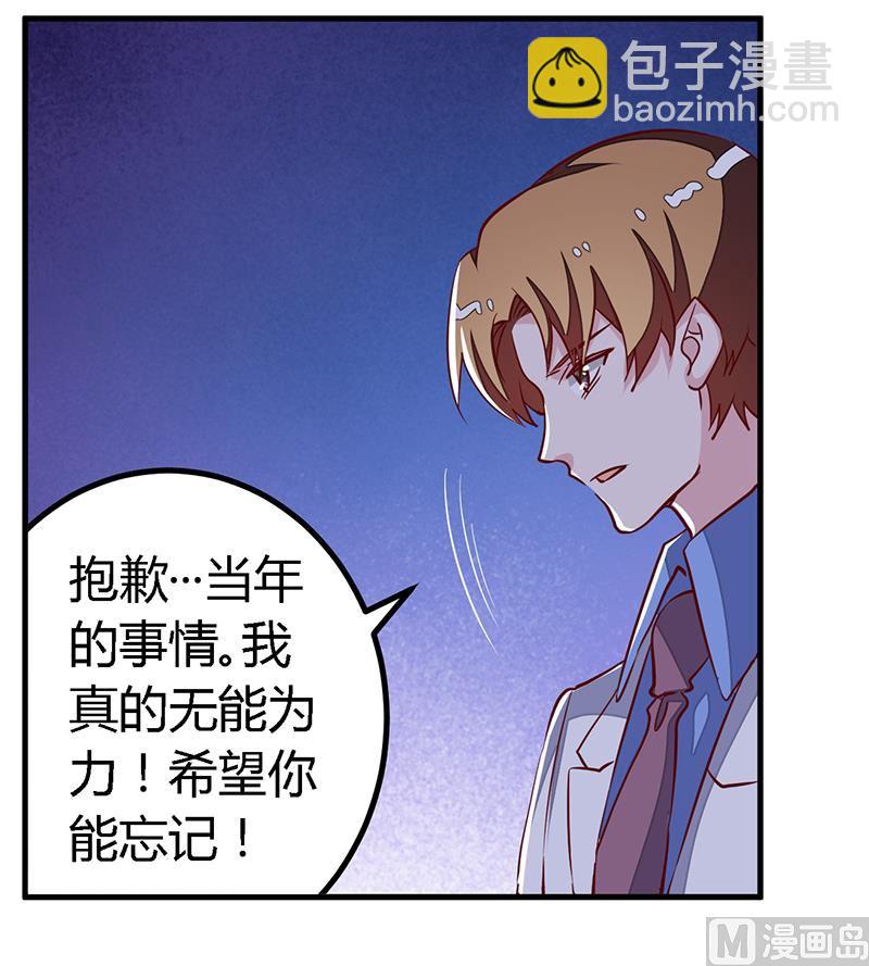 《首席的萌妻》第82话 难缠的好男人 第12页
