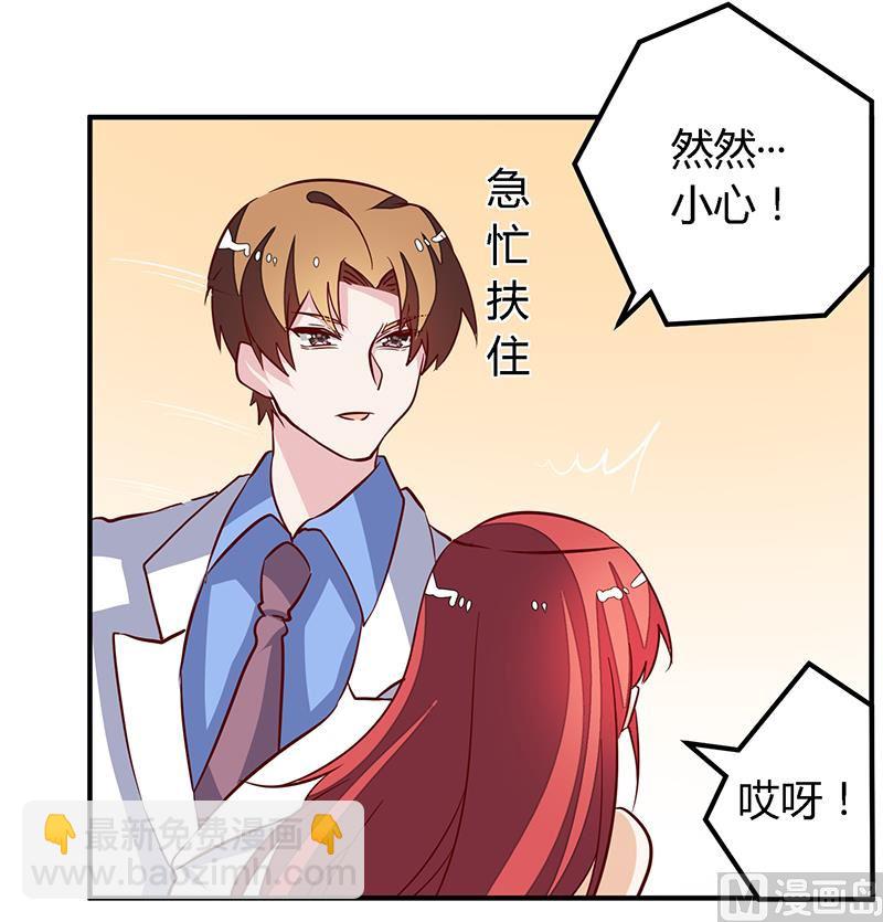 《首席的萌妻》第82话 难缠的好男人 第17页