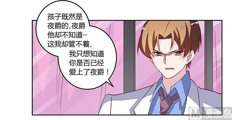 《首席的萌妻》第82话 难缠的好男人 第1页