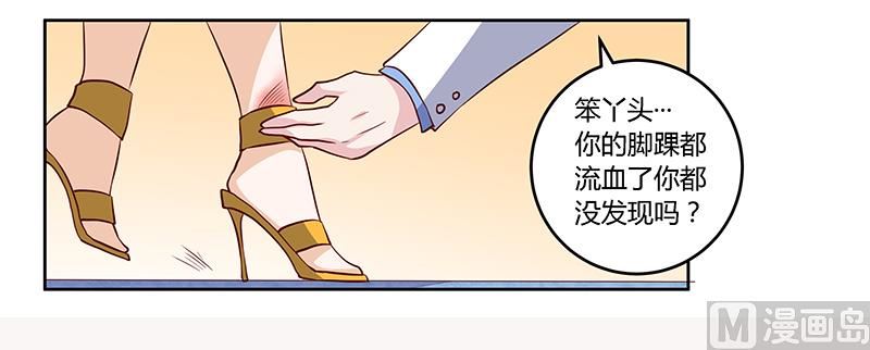 《首席的萌妻》第82话 难缠的好男人 第20页
