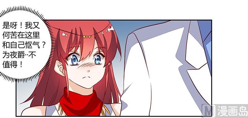 《首席的萌妻》第82话 难缠的好男人 第25页