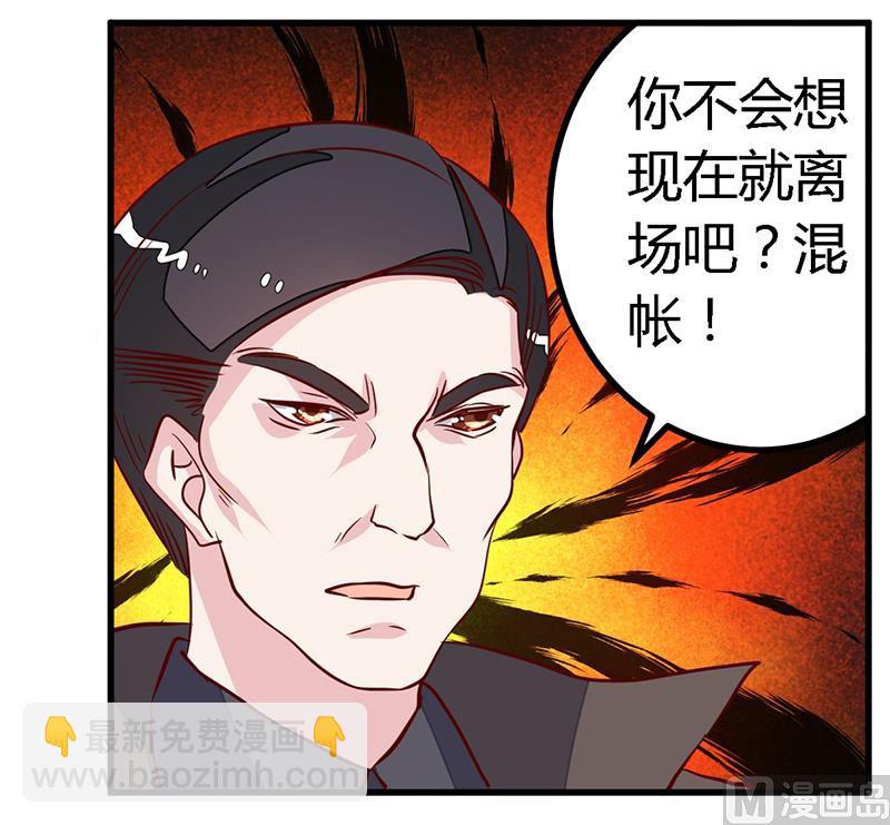 《首席的萌妻》第82话 难缠的好男人 第30页
