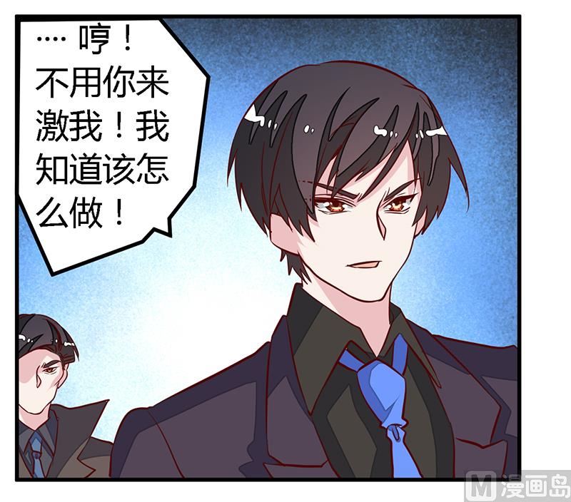 《首席的萌妻》第82话 难缠的好男人 第31页