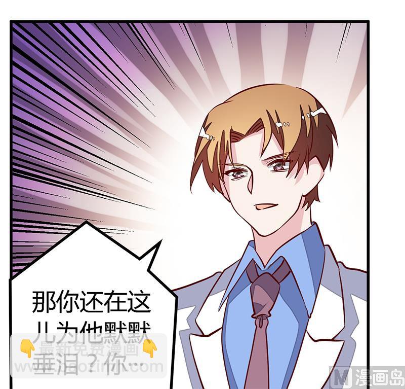 《首席的萌妻》第82话 难缠的好男人 第4页