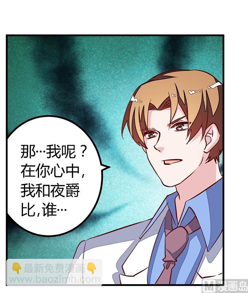 《首席的萌妻》第82话 难缠的好男人 第6页