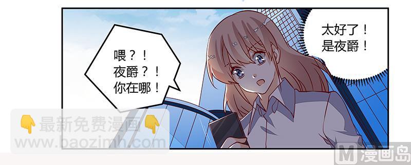 《首席的萌妻》第87话 你自己说出来 第10页