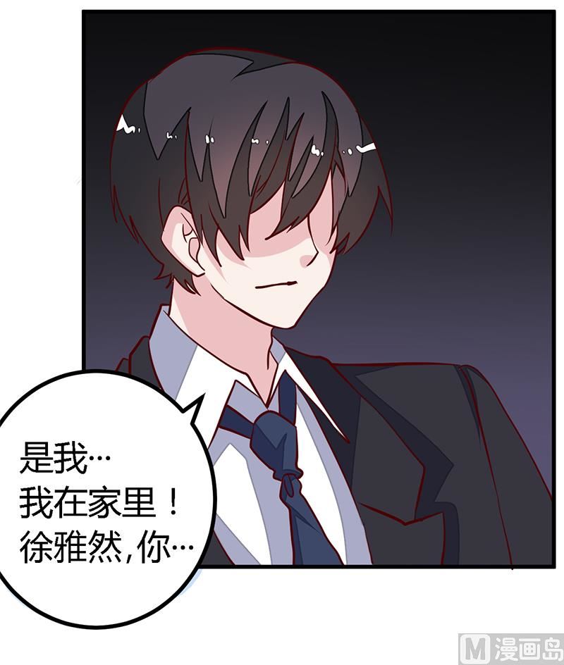 《首席的萌妻》第87话 你自己说出来 第11页