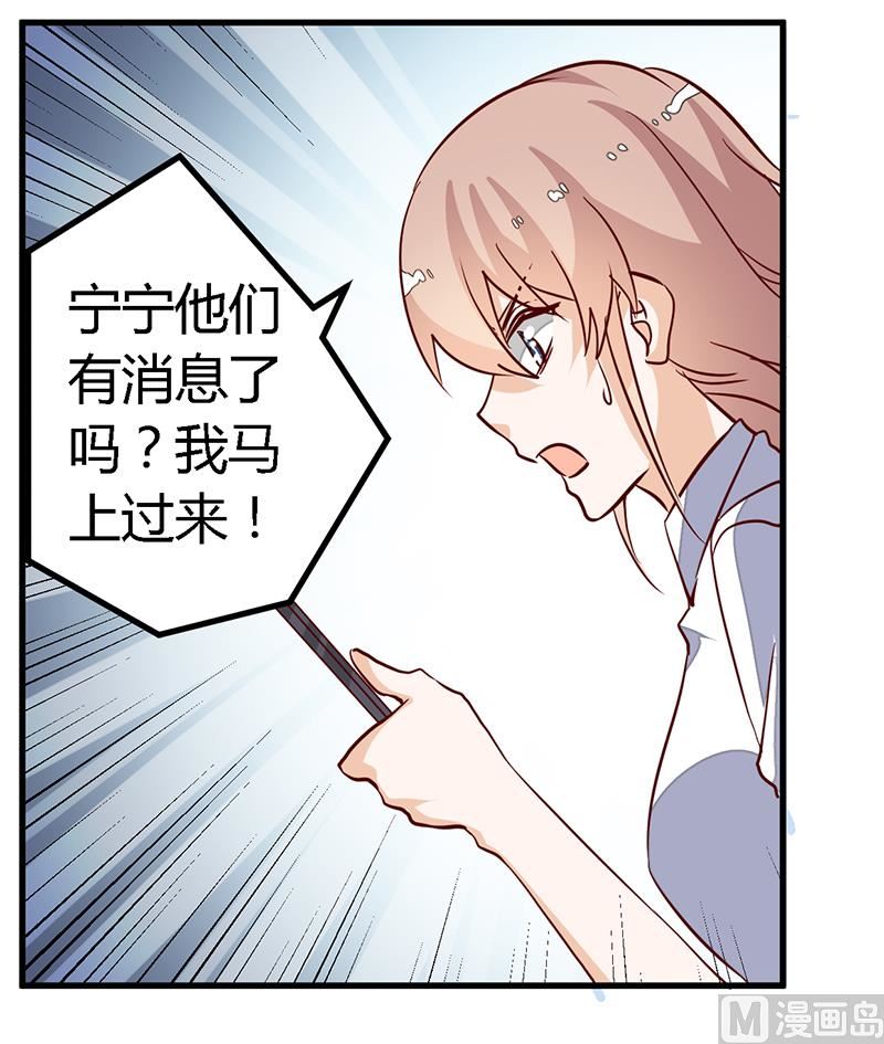 《首席的萌妻》第87话 你自己说出来 第12页