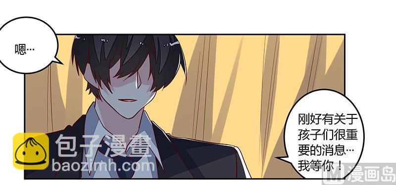 《首席的萌妻》第87话 你自己说出来 第13页