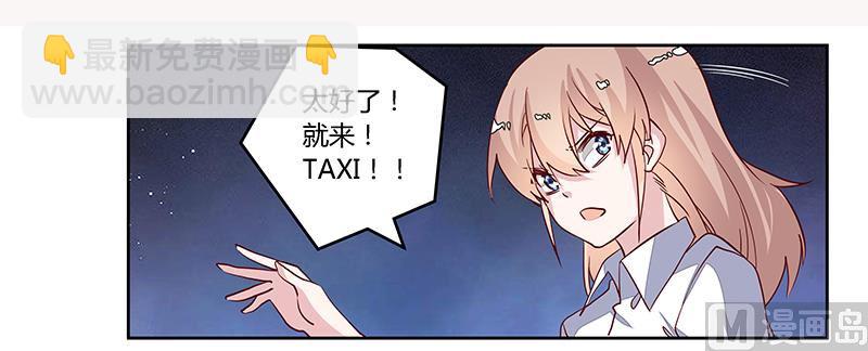 《首席的萌妻》第87话 你自己说出来 第14页