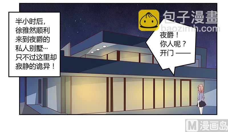 《首席的萌妻》第87话 你自己说出来 第15页