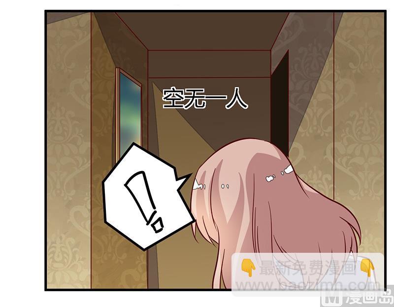 《首席的萌妻》第87话 你自己说出来 第17页