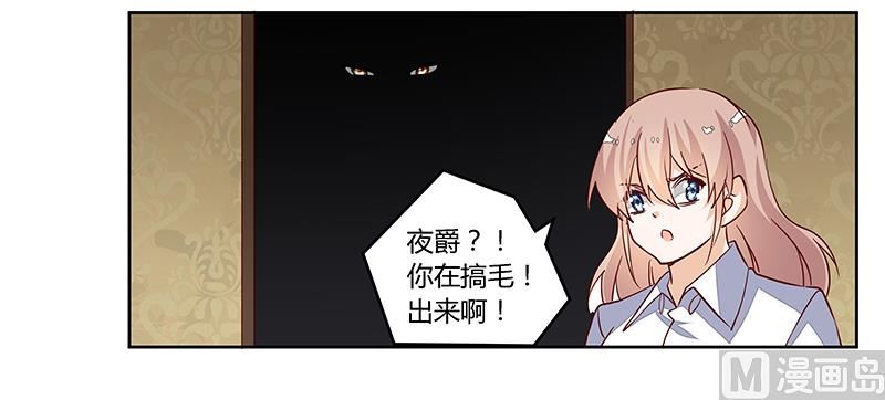 《首席的萌妻》第87话 你自己说出来 第19页