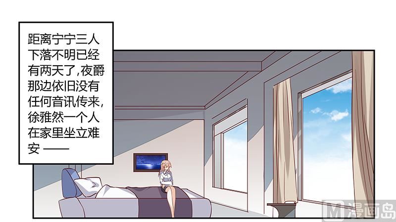 《首席的萌妻》第87话 你自己说出来 第1页