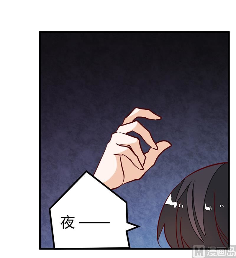 《首席的萌妻》第87话 你自己说出来 第20页